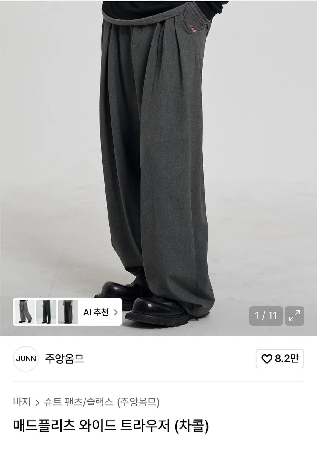 주앙옴므 매드플리츠 와이드 트라우저 차콜 m 상품이미지1