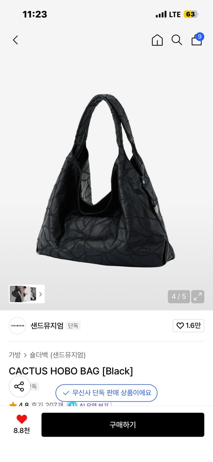 샌드뮤지엄 호보백 상품이미지1