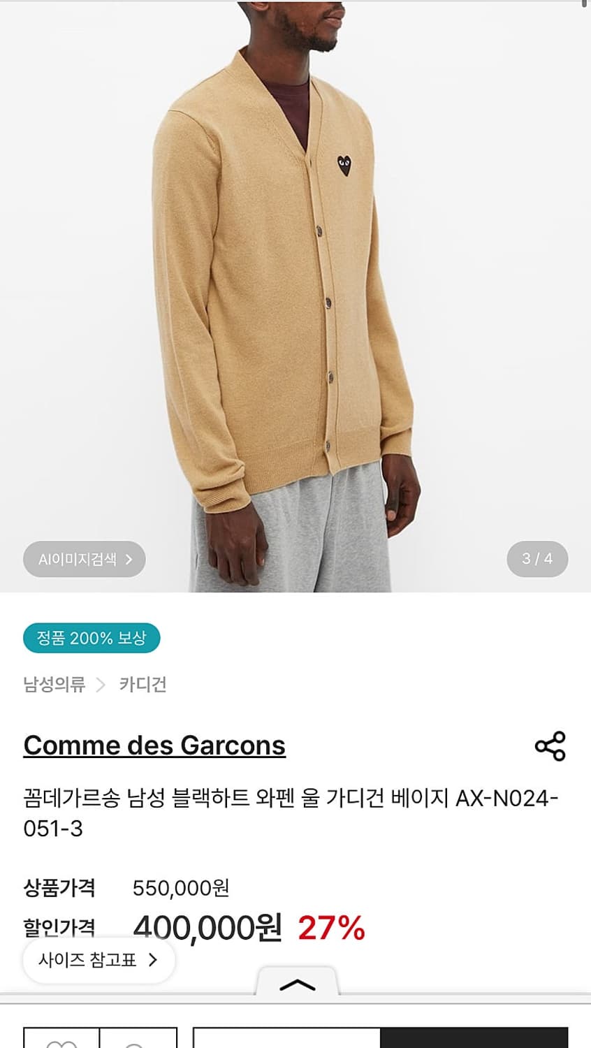 100) 꼼데가르송 블랙와펜 베이지 가디건 상품이미지8