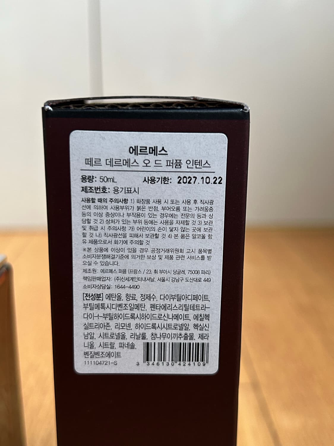 에르메스 떼르 데르메스 인텐스 50ml 국문탭 상품이미지3
