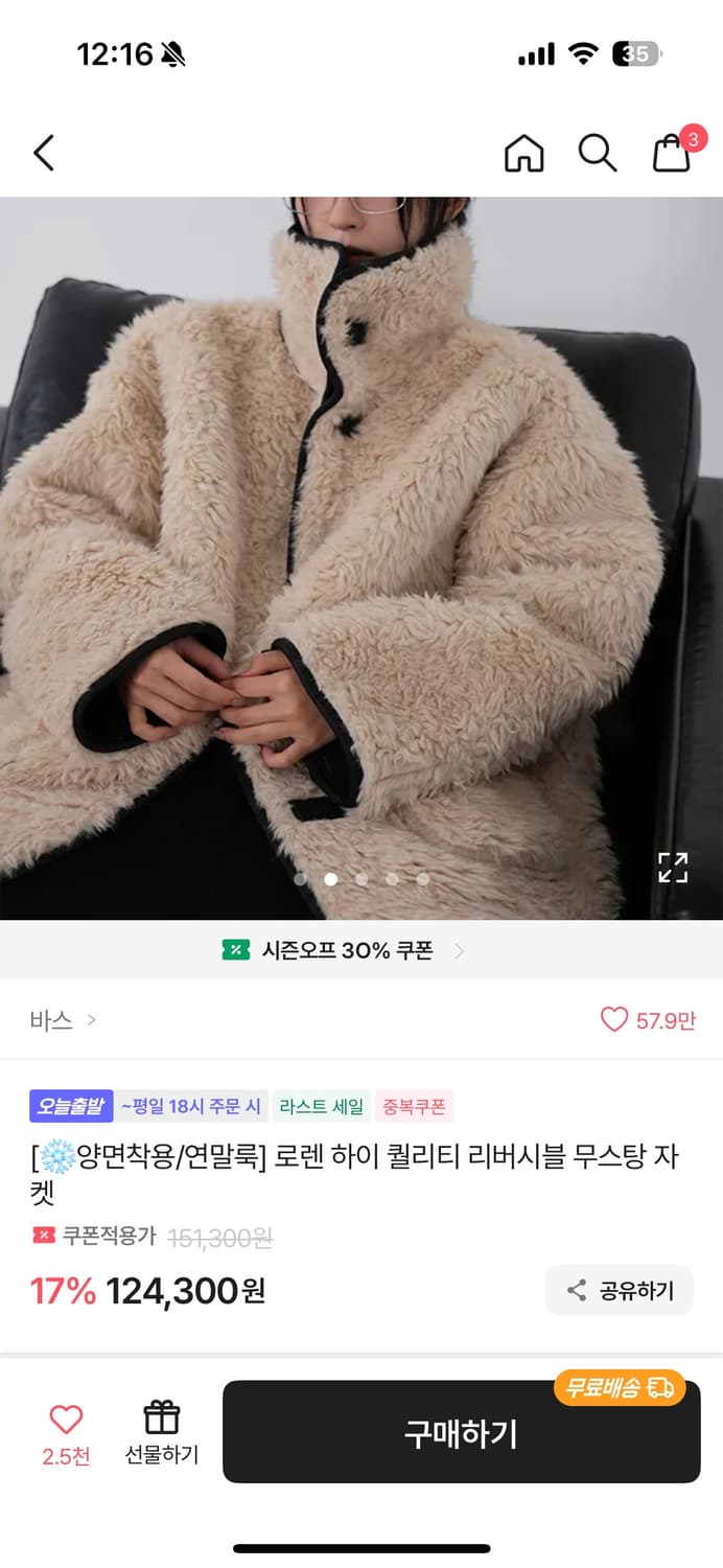 보세 리버시블 무스탕 상품이미지2