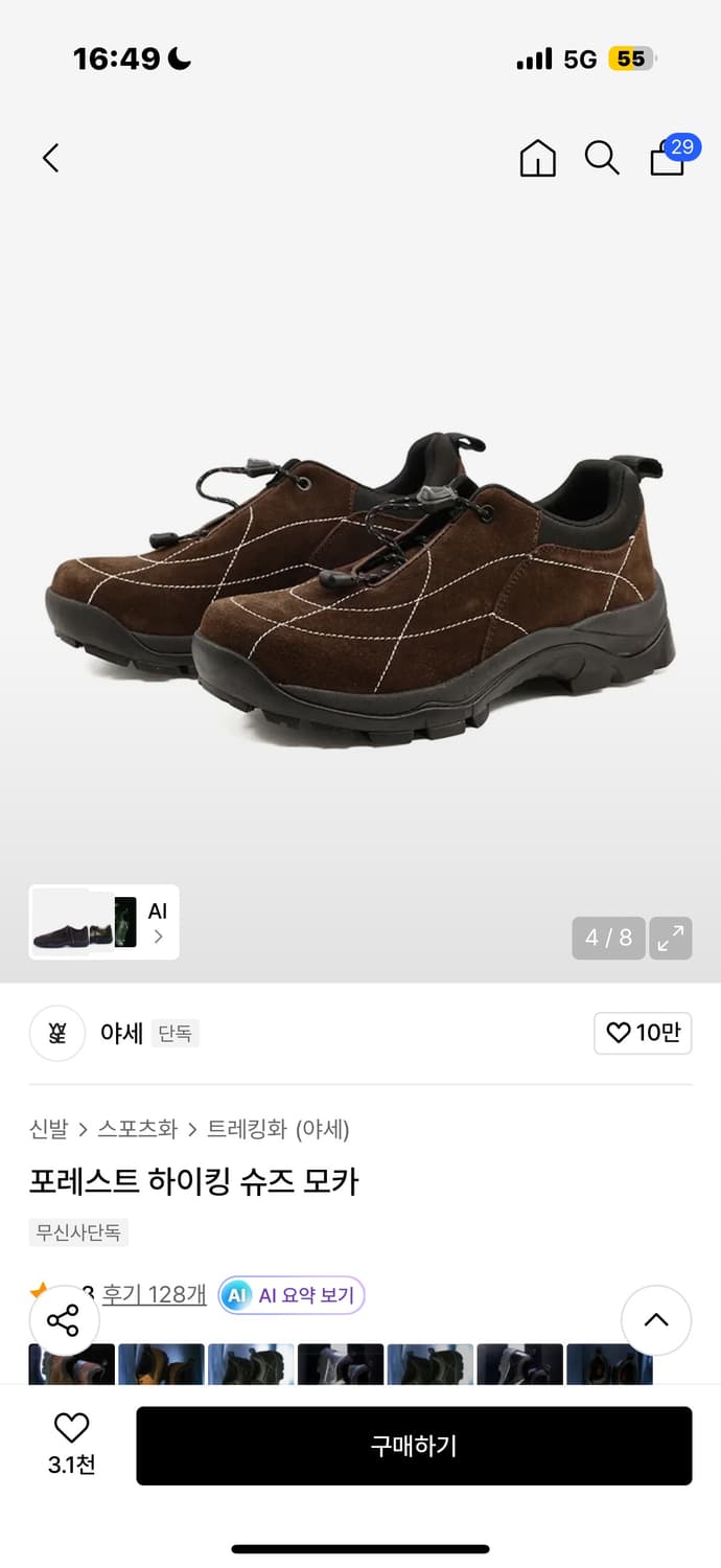 야세 포레스트 하이킹 슈즈 모카 235 (스웨이드) 상품이미지1