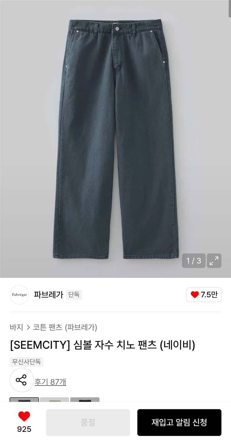 파브레가 [SEEMCITY] 심볼 자수 치노 팬츠 (네이비) 3사이즈 상품이미지1