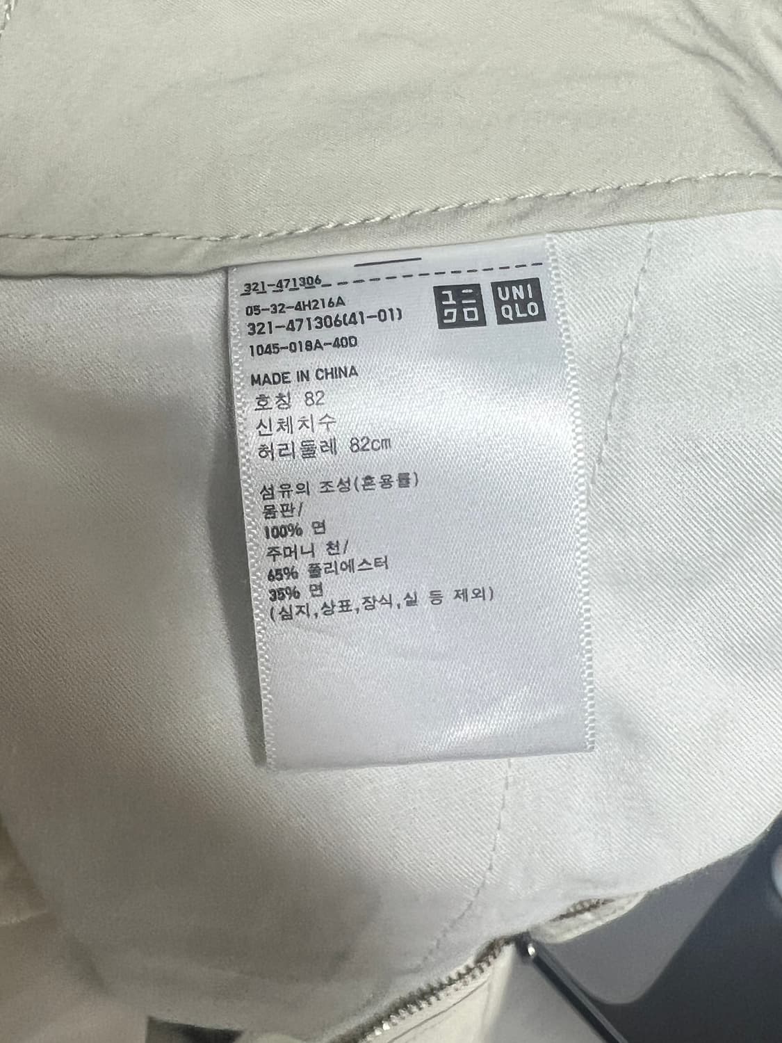 유니클로 와이드 파라슈트팬츠 82 상품이미지2