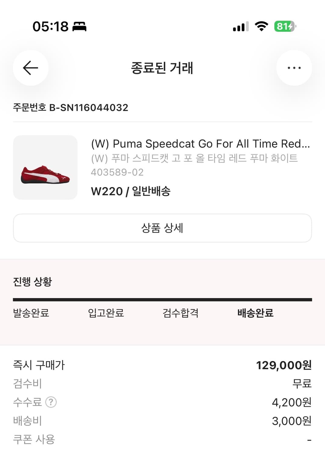 푸마 스피드캣 고 레드 220 상품이미지2