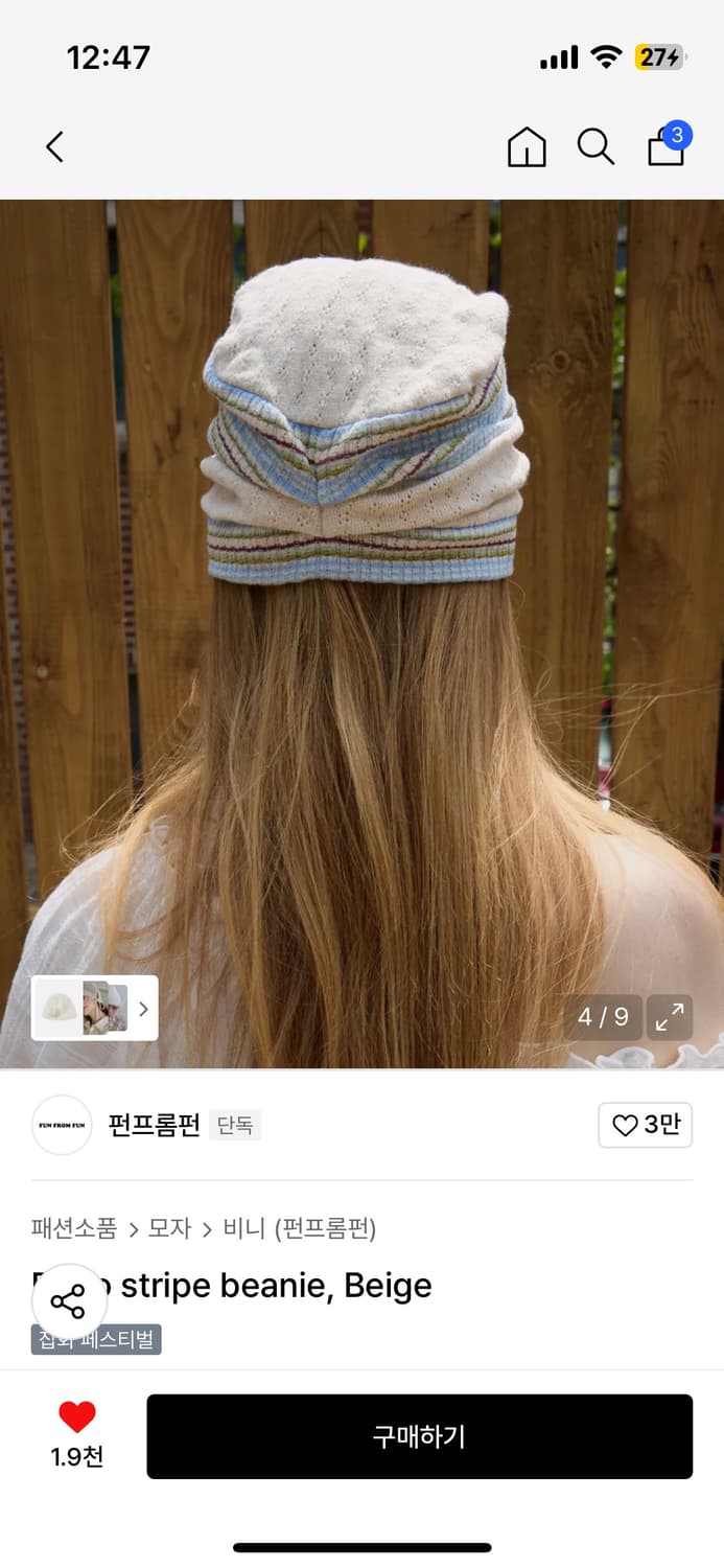 펀프롬펀 비니 상품이미지3