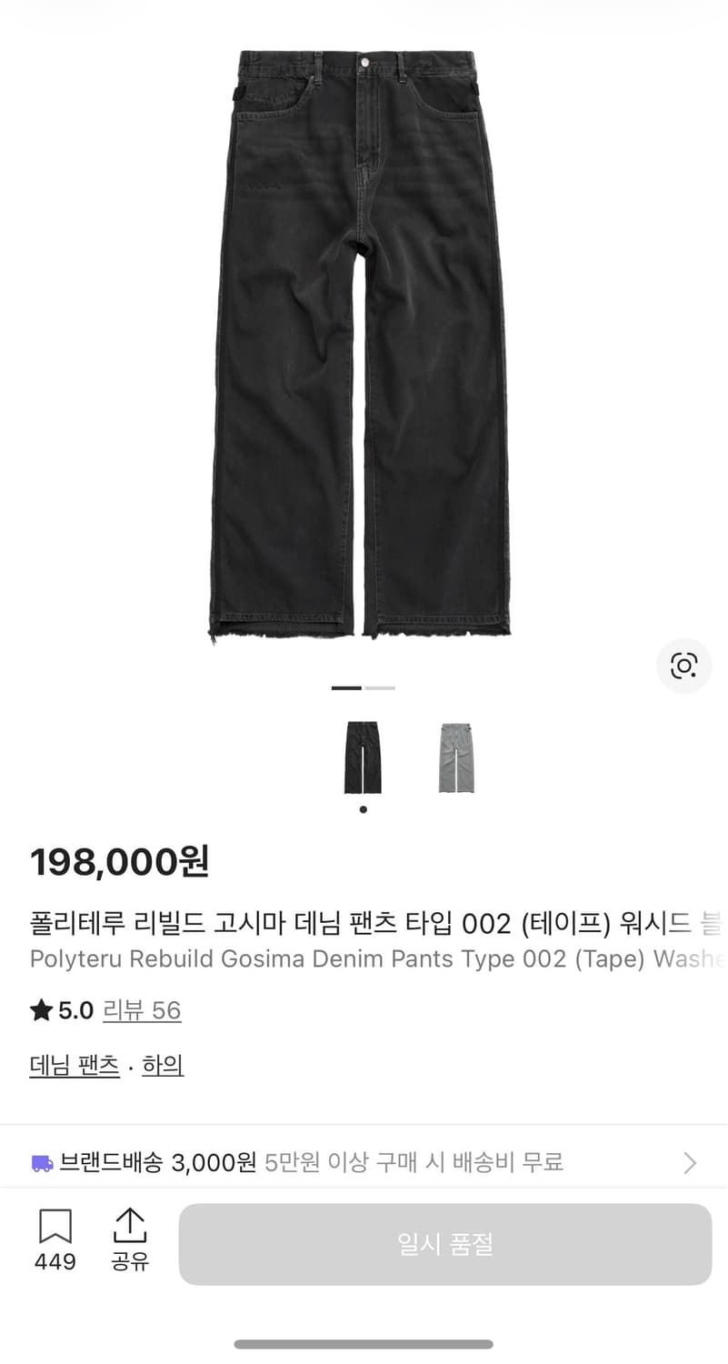 (4)폴리테루 리빌드고시마 데님 팬츠타입 002(테이프) 워시드블랙 상품이미지1