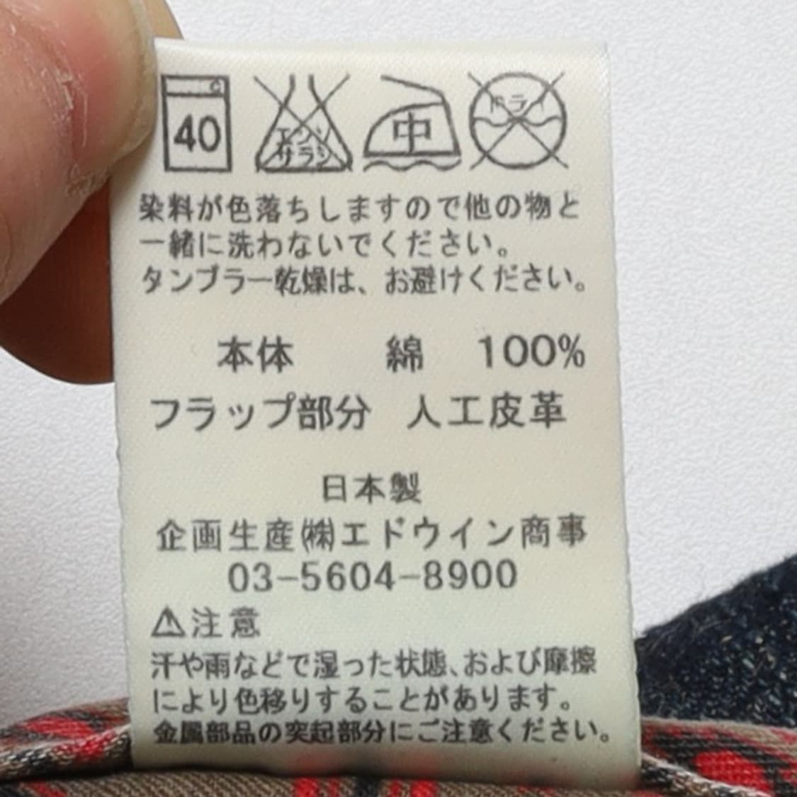 애드윈 Edwin 423 XVS Denim Pants 
 상품이미지10