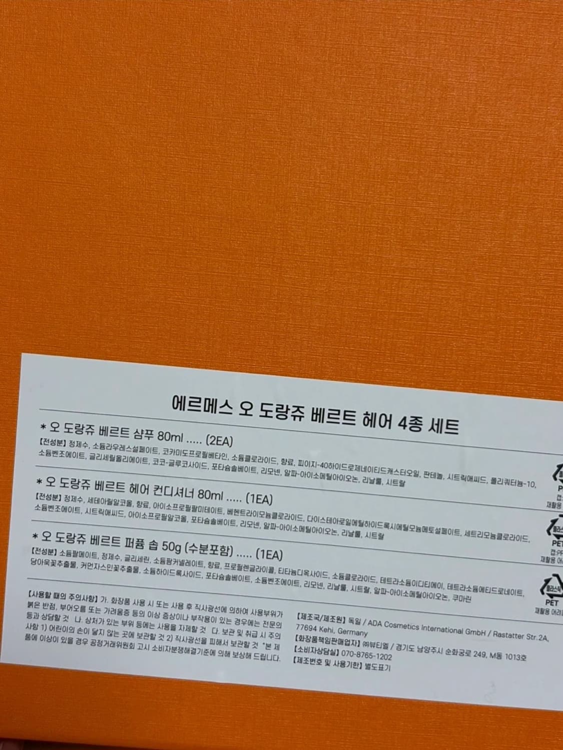 명품선물 에르메스(Herms)의 오 도랑쥬 베르테 세트르메스 선물 세트 상품이미지5