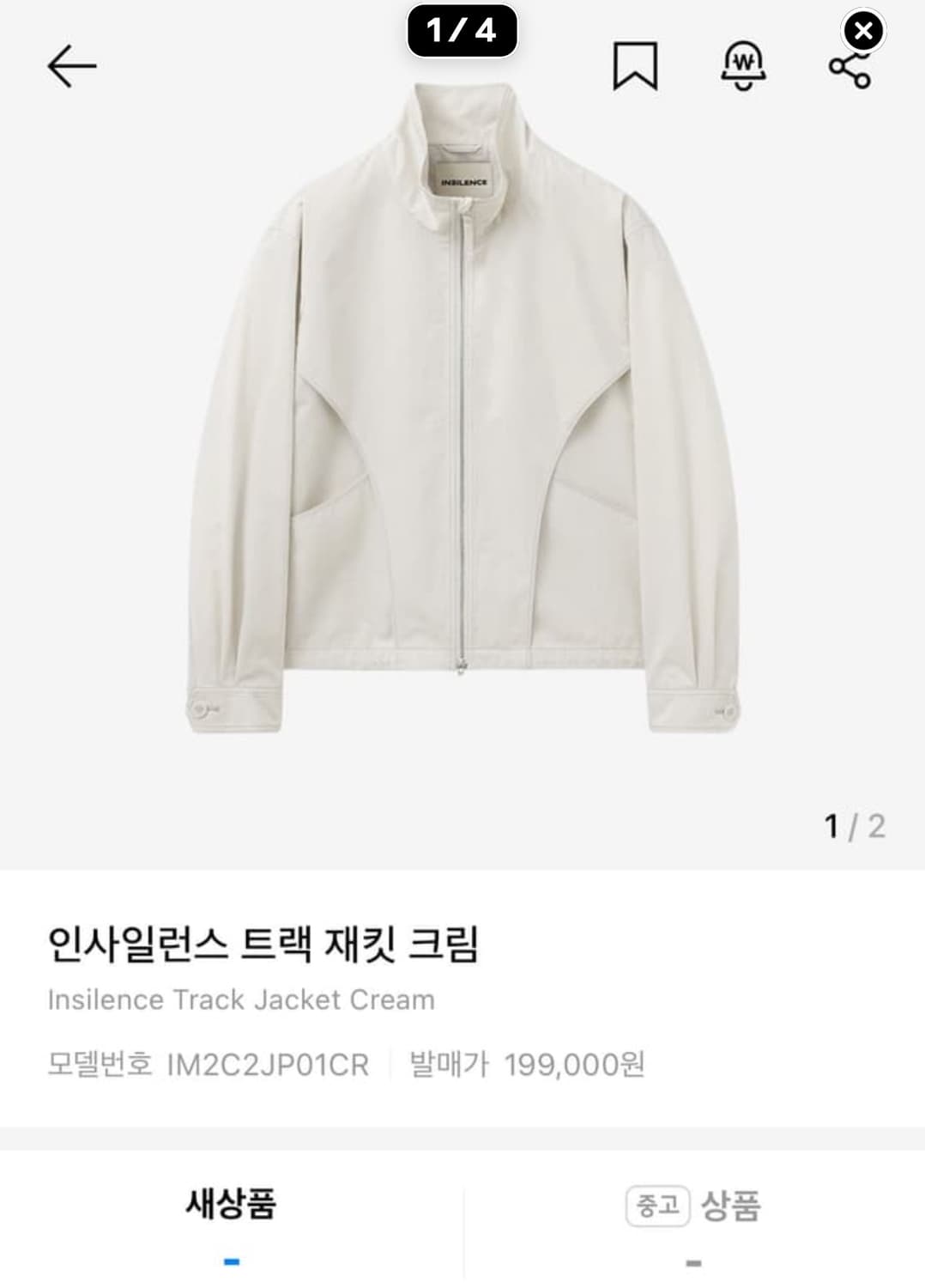 인사일런스 트랙 자켓 상품이미지5