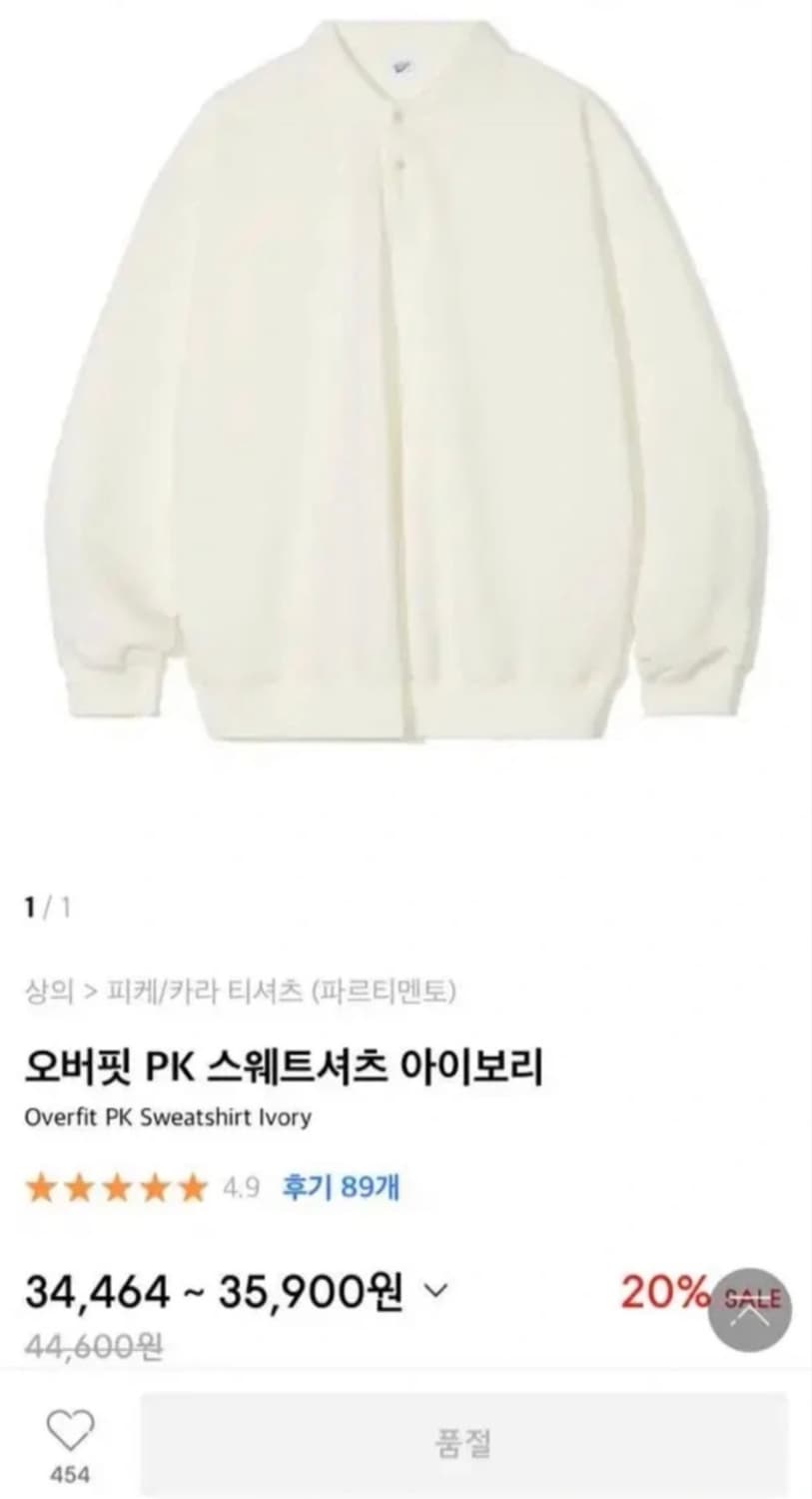 [L]파르티멘토 오버핏 PK(피케) 스웨트셔츠 아이보리 상품이미지6