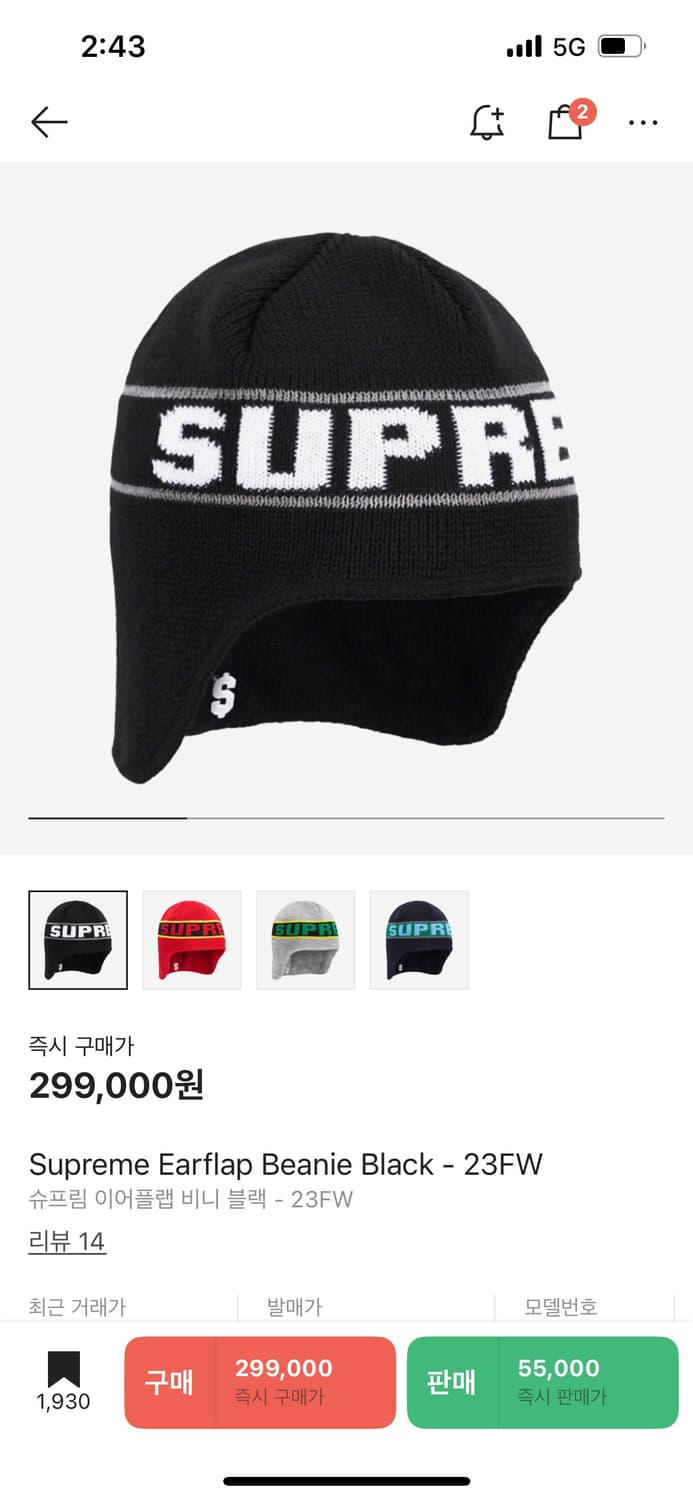 슈프림이어플랩 비니 상품이미지1