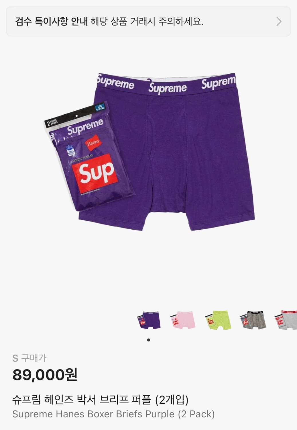슈프림 팬티 (헤인즈 박서 브리프) 퍼플S 새제품 팝니다! (1장) 상품이미지1