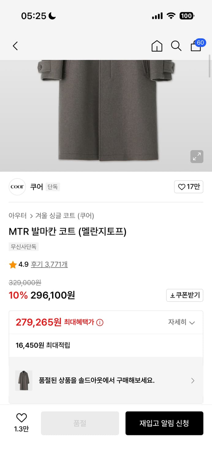 쿠어 MTR 발마칸 코트 멜란지토프 M사이즈  상품이미지2