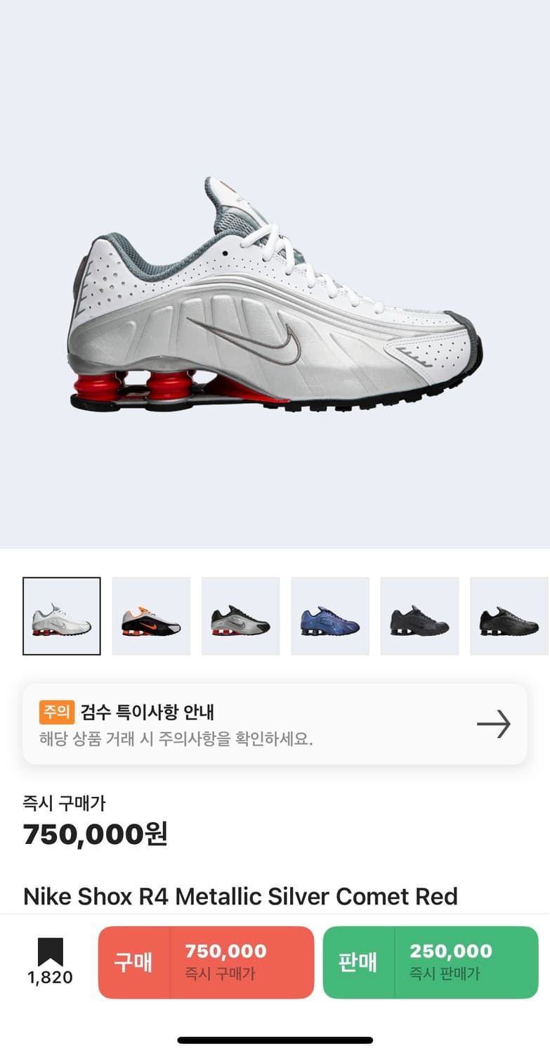 나이키 샥스 R4 메탈릭 실버 커멧 레드 240 상품이미지1