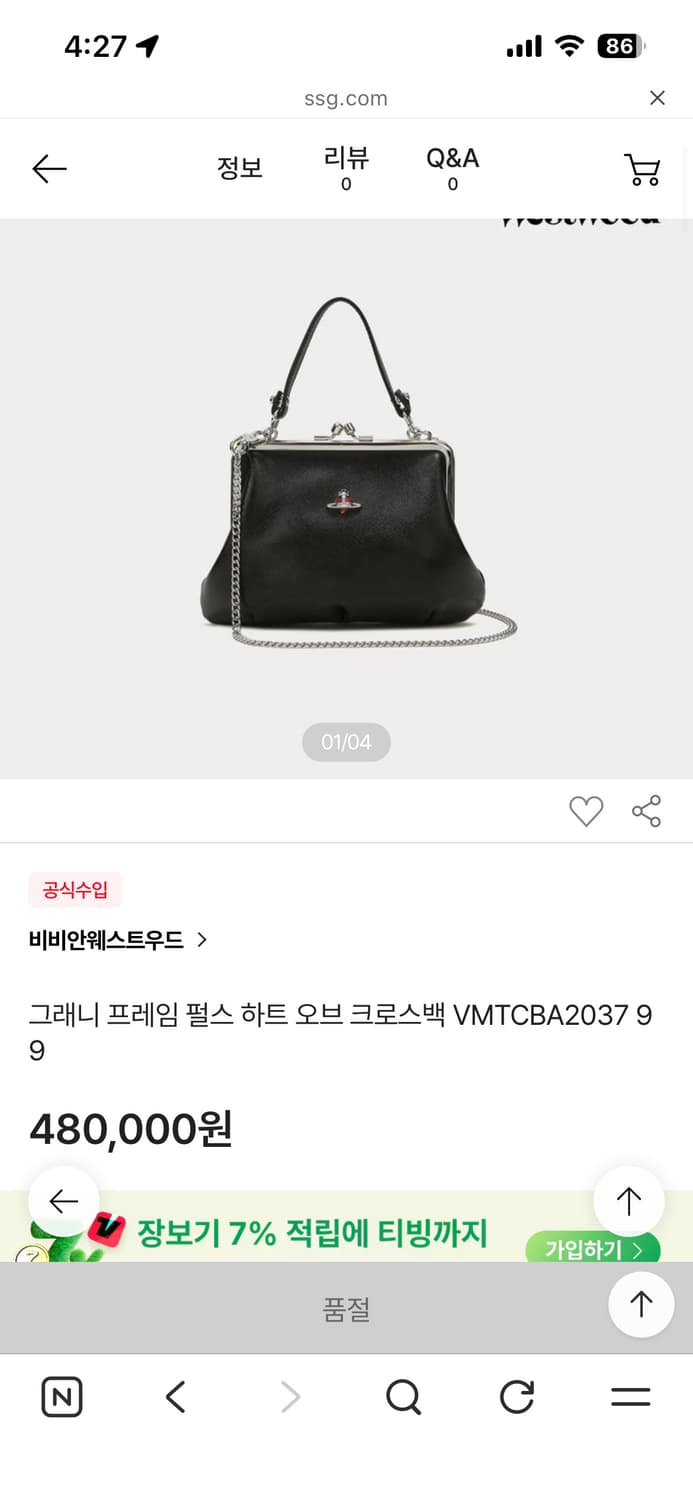 비비안 그래니 프레임 펄스 하트 오브 크로스백 (빨간하트) 팝니다. 상품이미지7