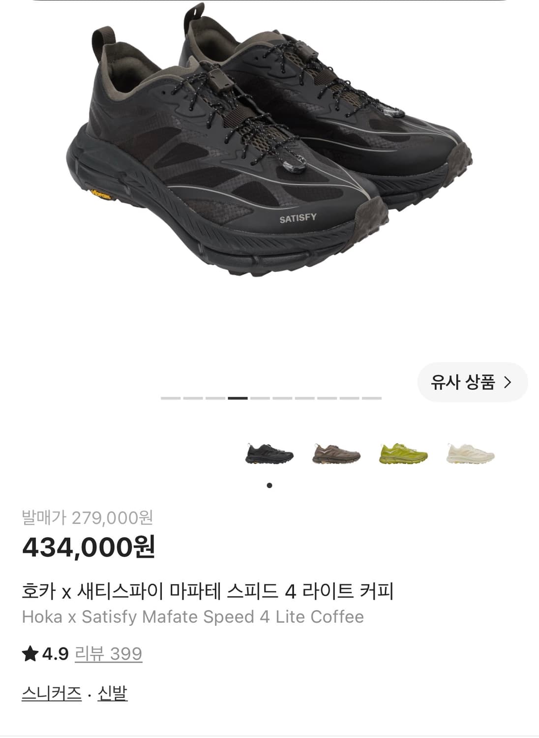 호카 세티스파이 마파테 스피드 4 라이트커피 상품이미지4