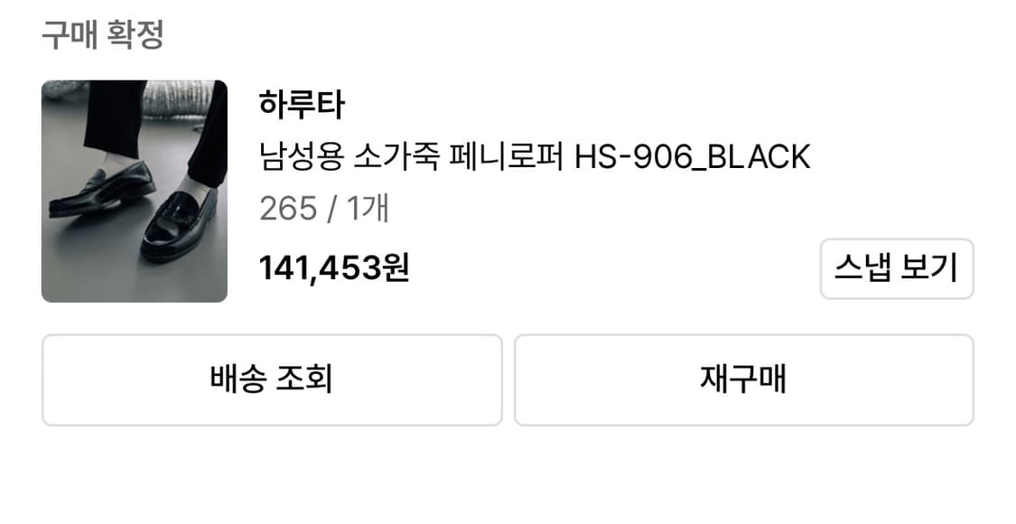 하루타 906 소가죽 페니로퍼 265 사이즈 상품이미지1