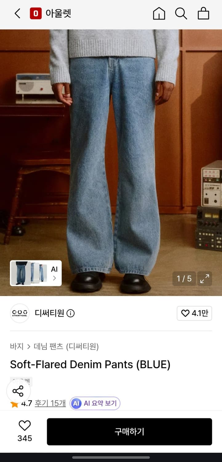 디써티원 소프트 플레어 데님 팬츠 급처 상품이미지6