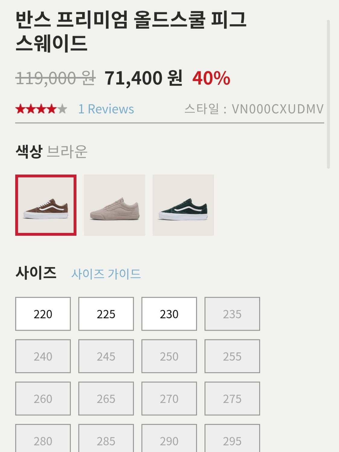 반스 프리미엄 올드스쿨 피그 스웨이드 260 새상품 상품이미지3