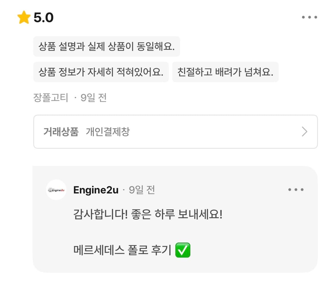 번개장터 후기 ✅ 상품이미지6