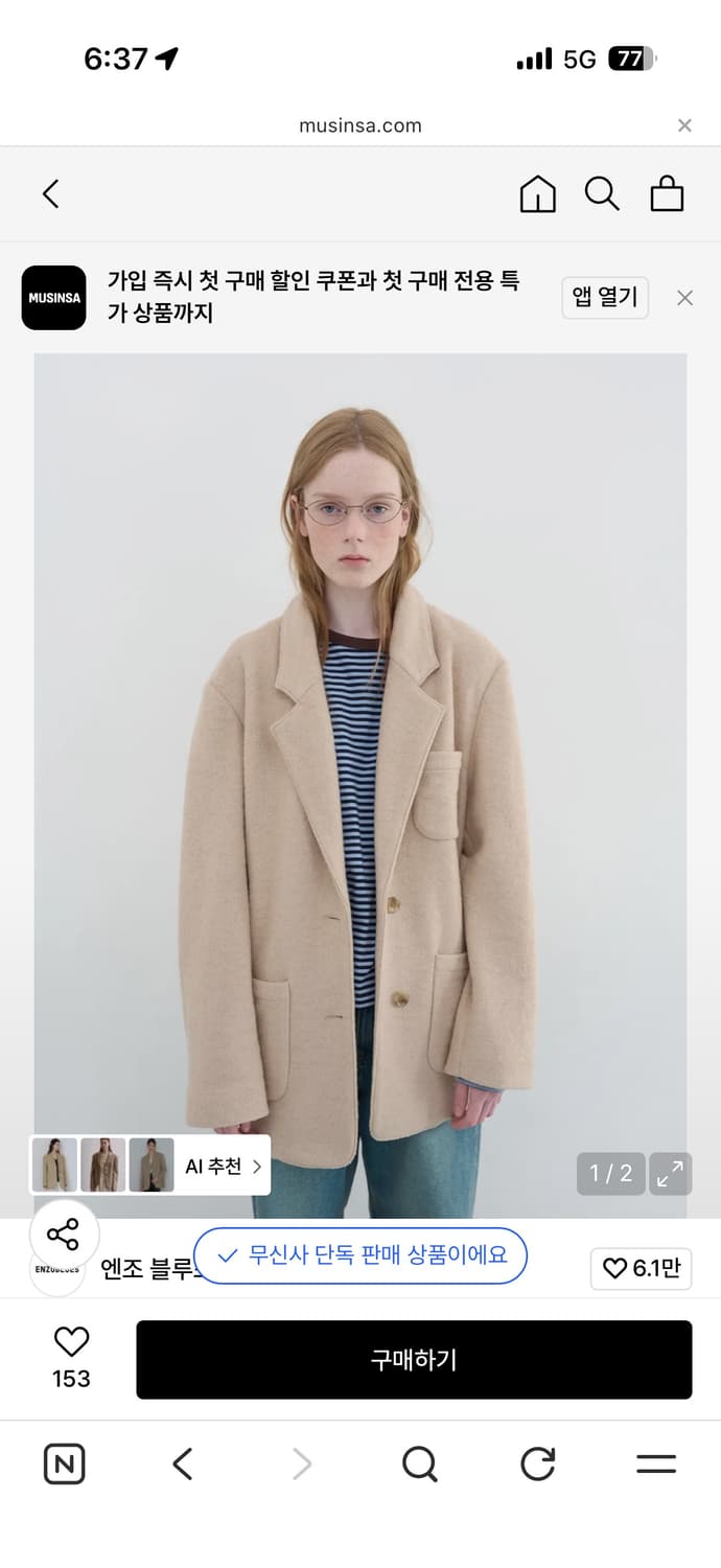 엔조블루스 테디 오버핏 블레이저  상품이미지1