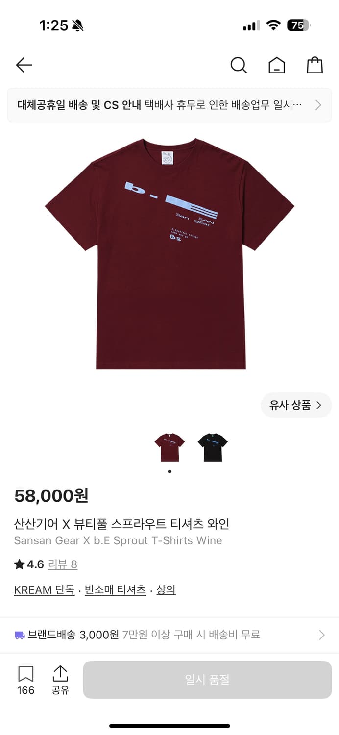 산산기어 X 뷰티풀 스프라우트 와인 티셔츠 1 상품이미지1