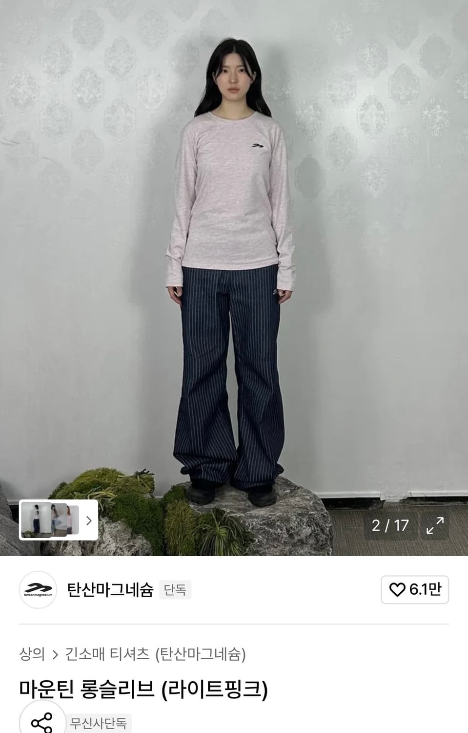 탄산마그네슘 마운틴 롱슬리브 라이트핑크 상품이미지1