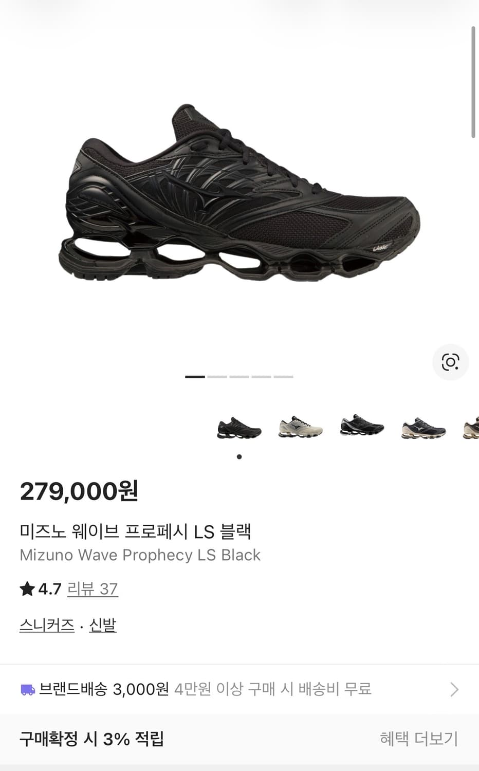 미즈노 웨이브 프로페시 LS 블랙 275 새상품 상품이미지10