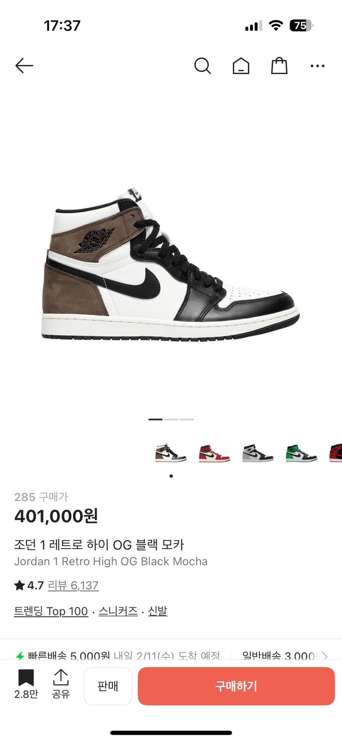 조던1 다크모카 285 새상품 상품이미지3