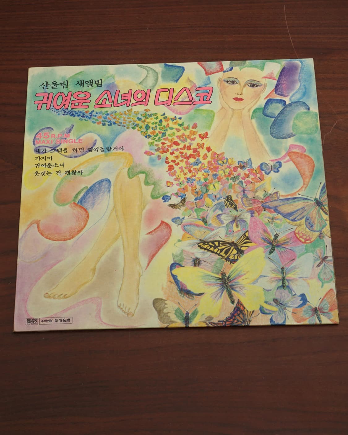 1986s 산울림 귀여운 소녀의 디스코 LP 음반 상품이미지1