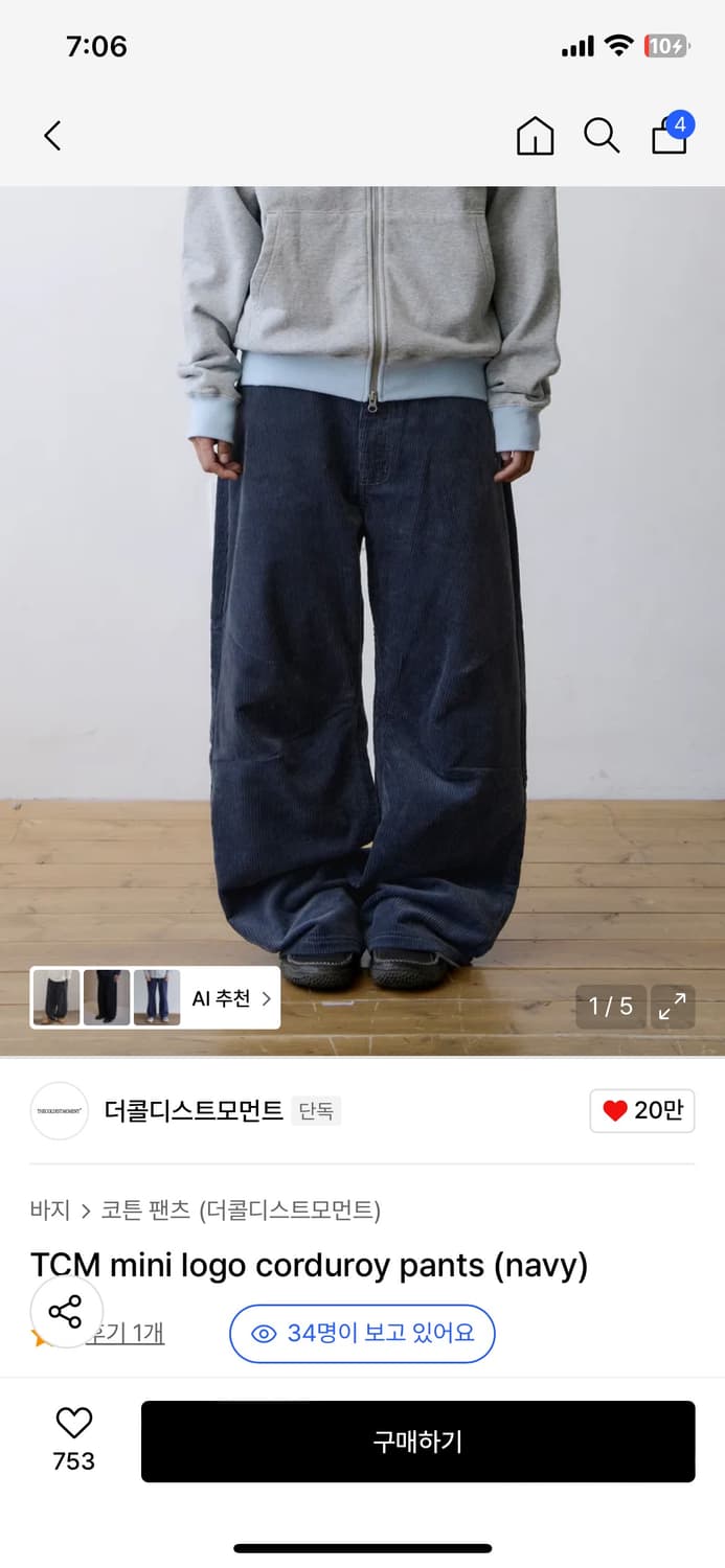 더콜디 코듀로이 팬츠 네이비 상품이미지1
