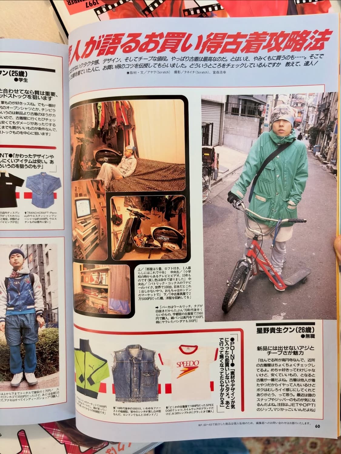 쿨 트렌스 매거진 2000년 4월호 상품이미지4