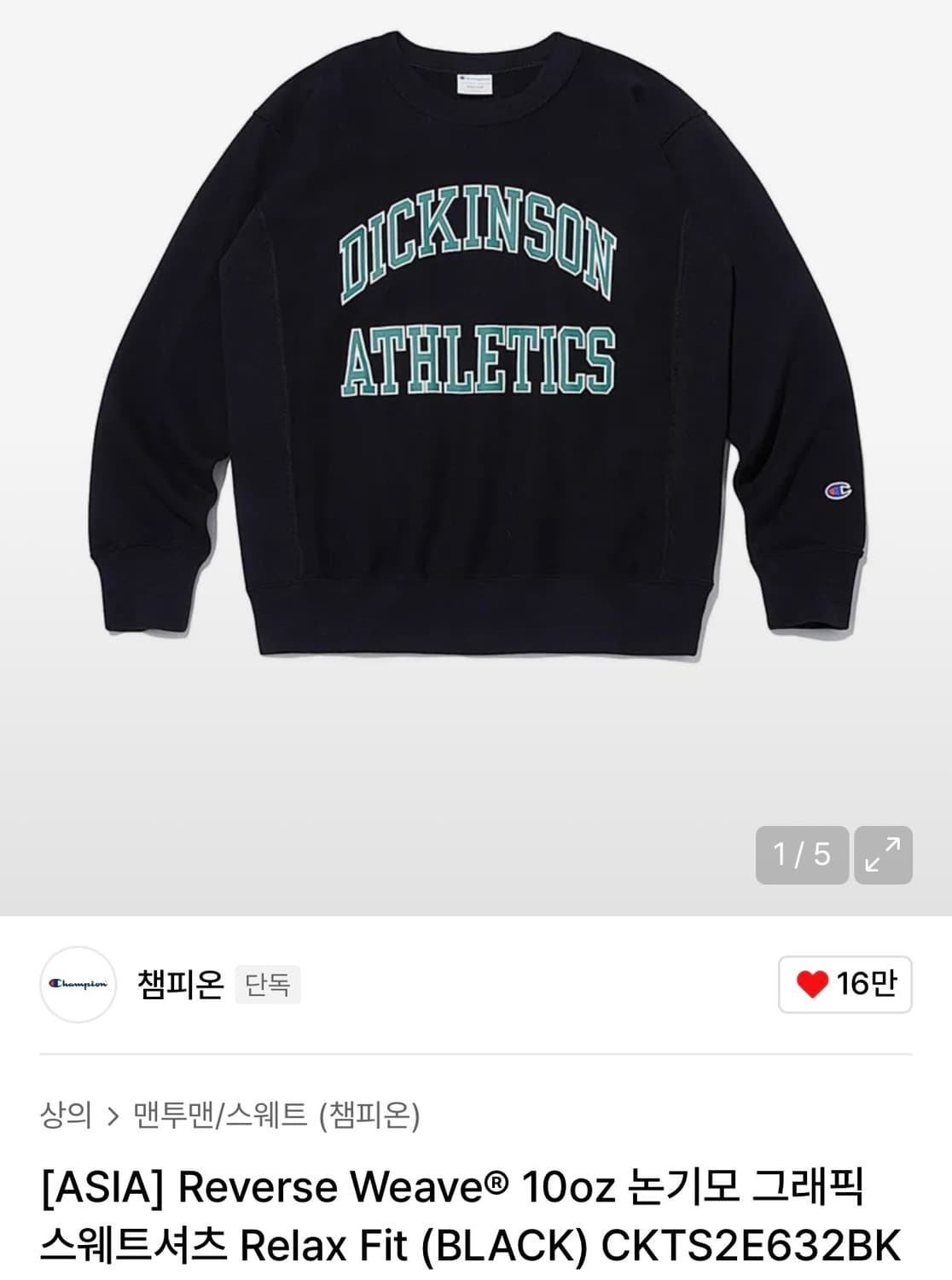 챔피온 리버스위브 스웻셔츠 L 상품이미지5