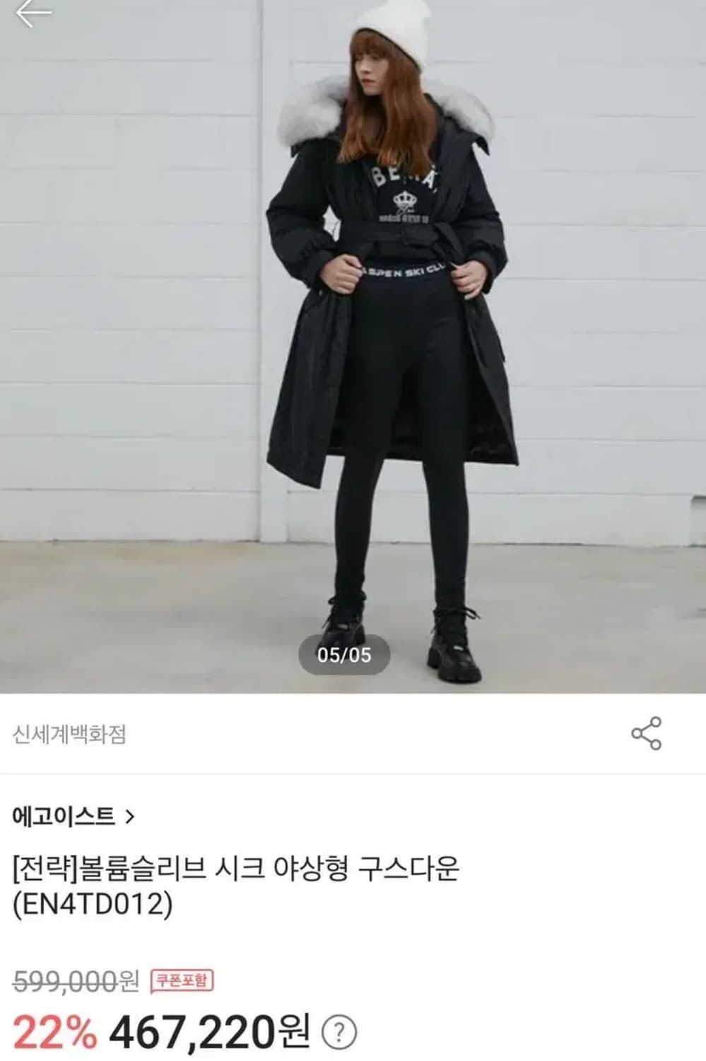 새상품급 에고이스트 사가퍼 야상 벨트패딩 66 상품이미지1