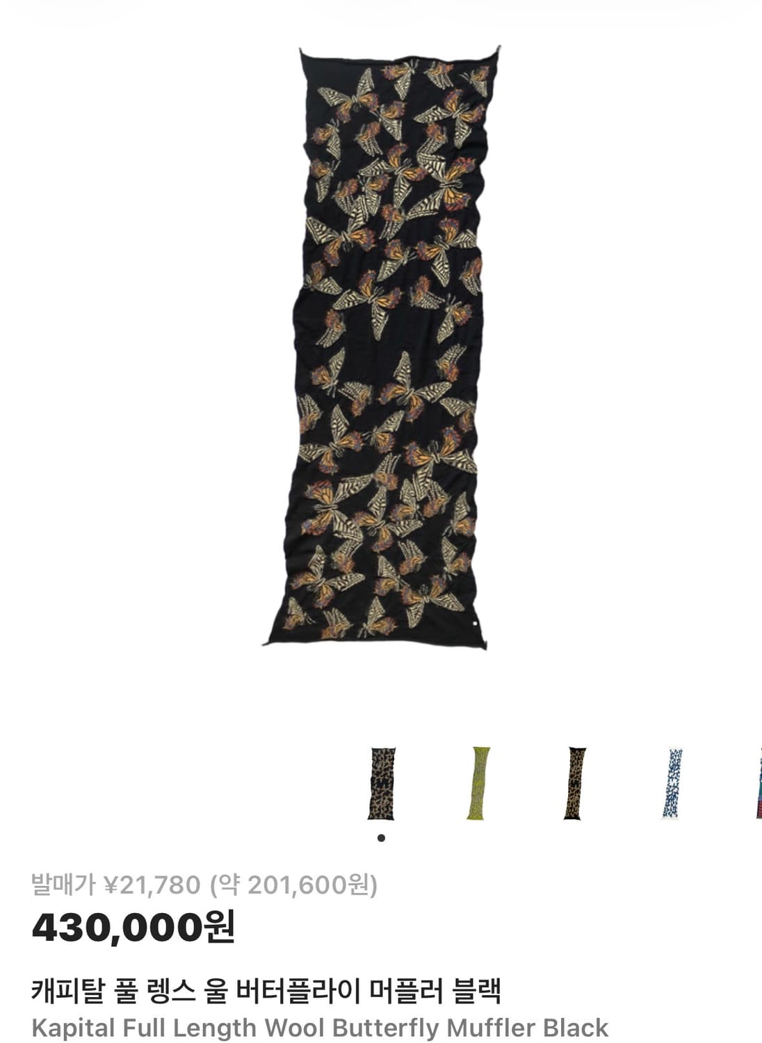 캐피탈 나비 머플러 상품이미지1