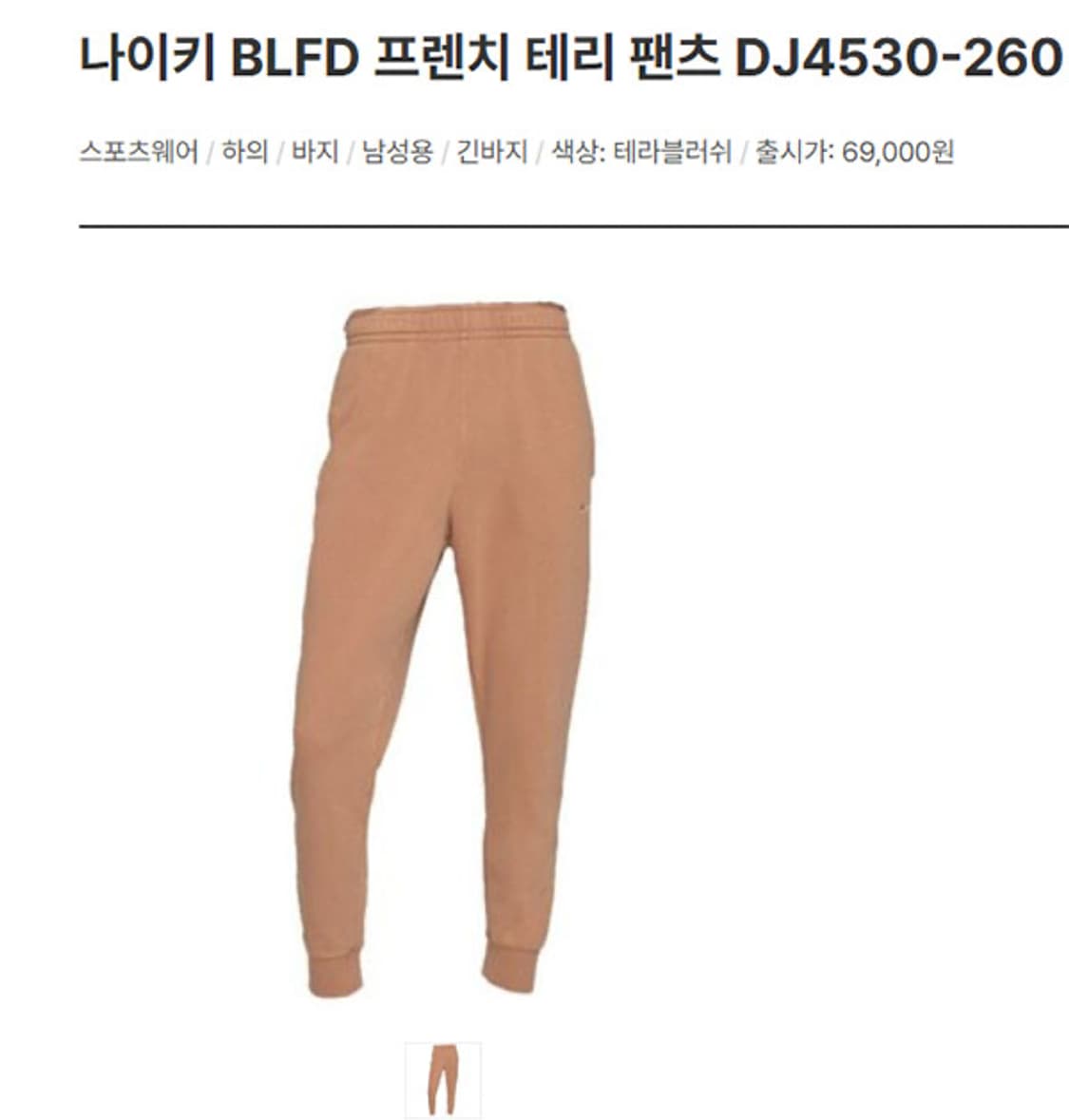 NIKE 나이키 프렌치테리 남자 팬츠 춘추 져지 XL 34 상품이미지6