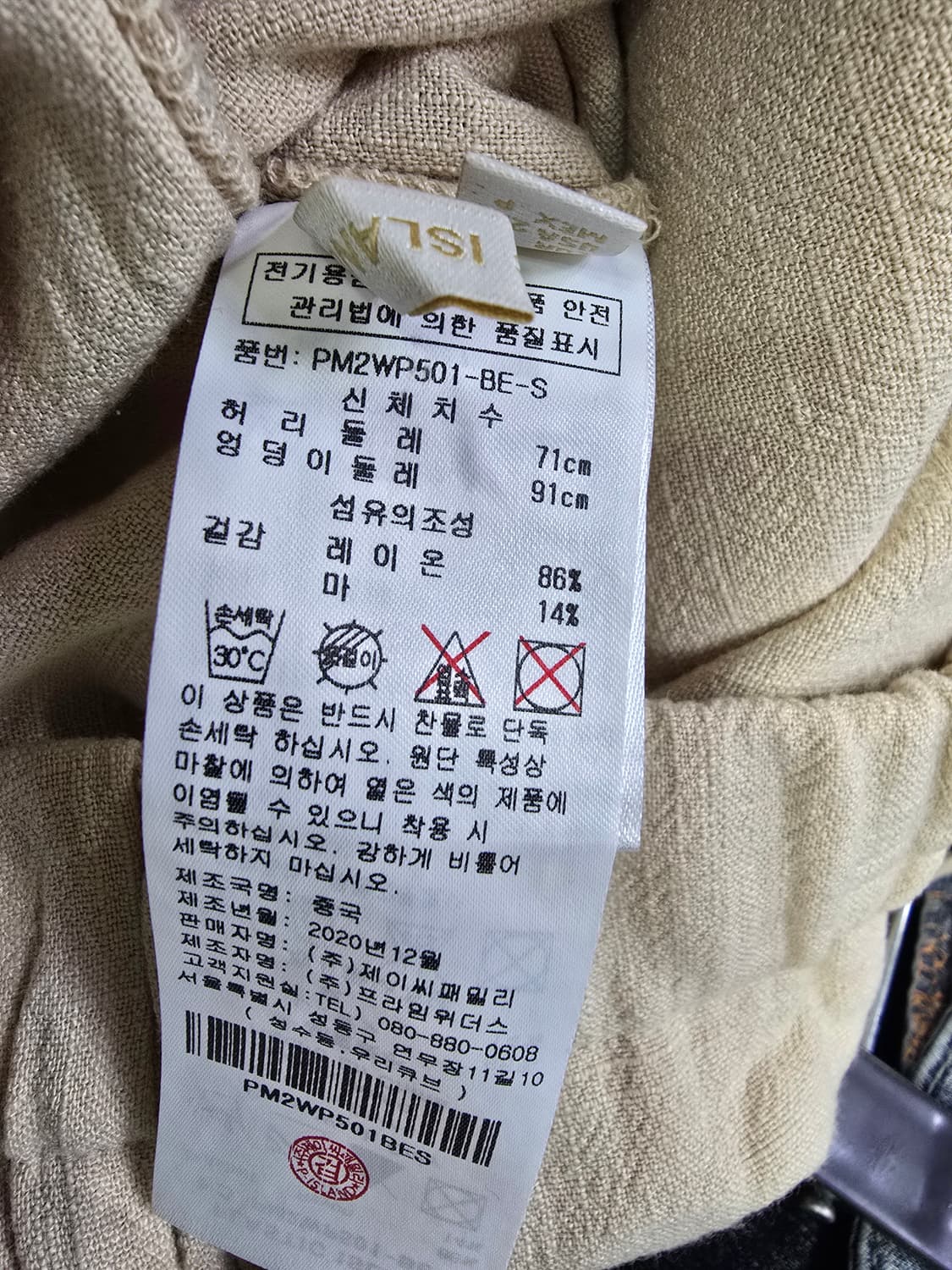 플라스틱아일랜드 아이보리 린넨 와이드팬츠 (1383) 상품이미지3