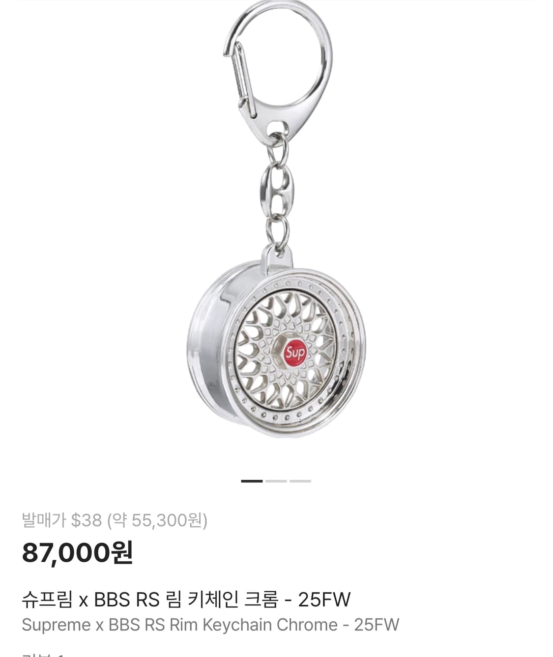 슈프림 BBS  키체인 키링 판매 상품이미지1