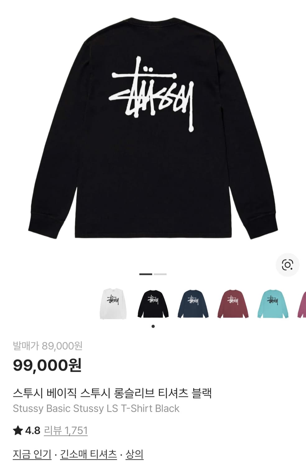 스투시 롱슬리브 L 팝니다. 상품이미지1