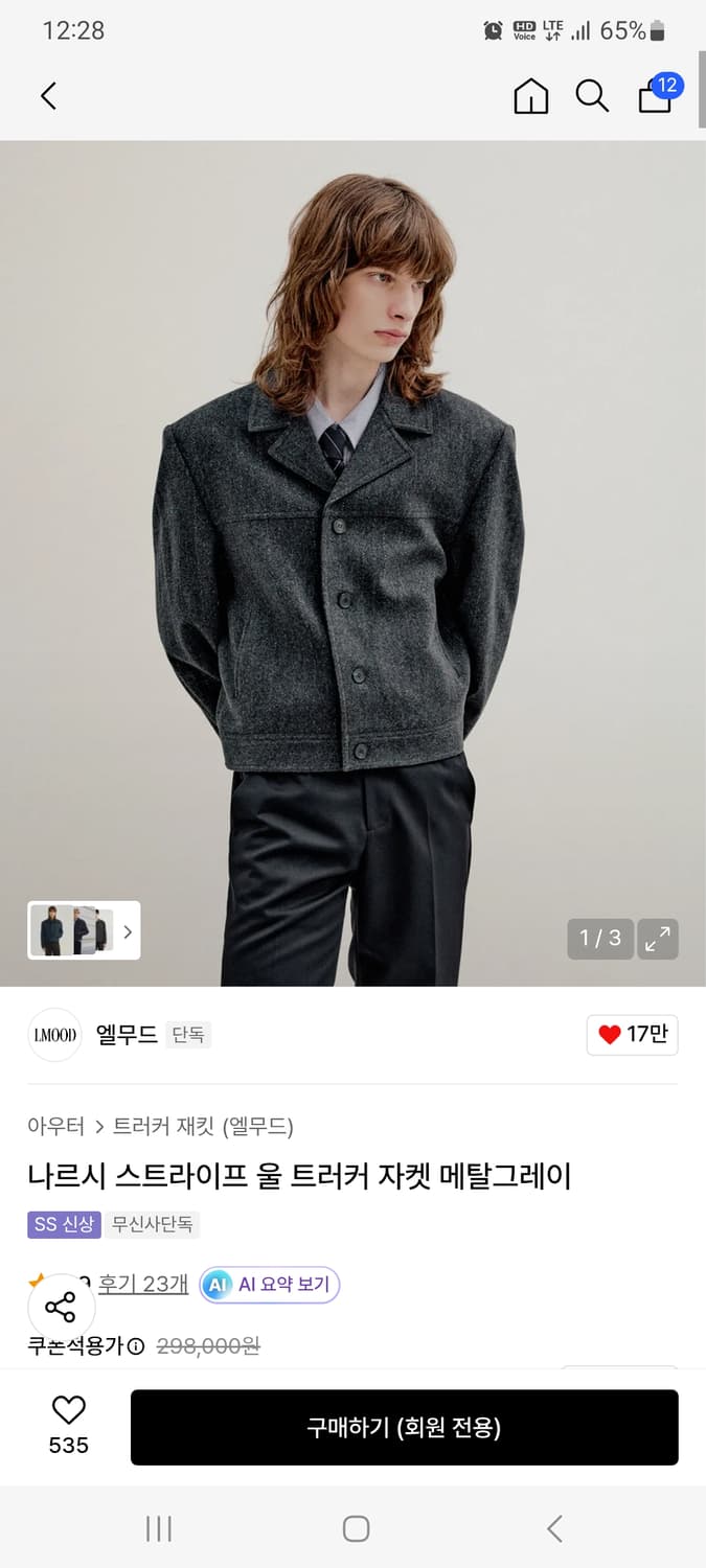 엘무드 나르시 스트라이프 울 트러커 자켓 메탈그레이 46 새상품 상품이미지1