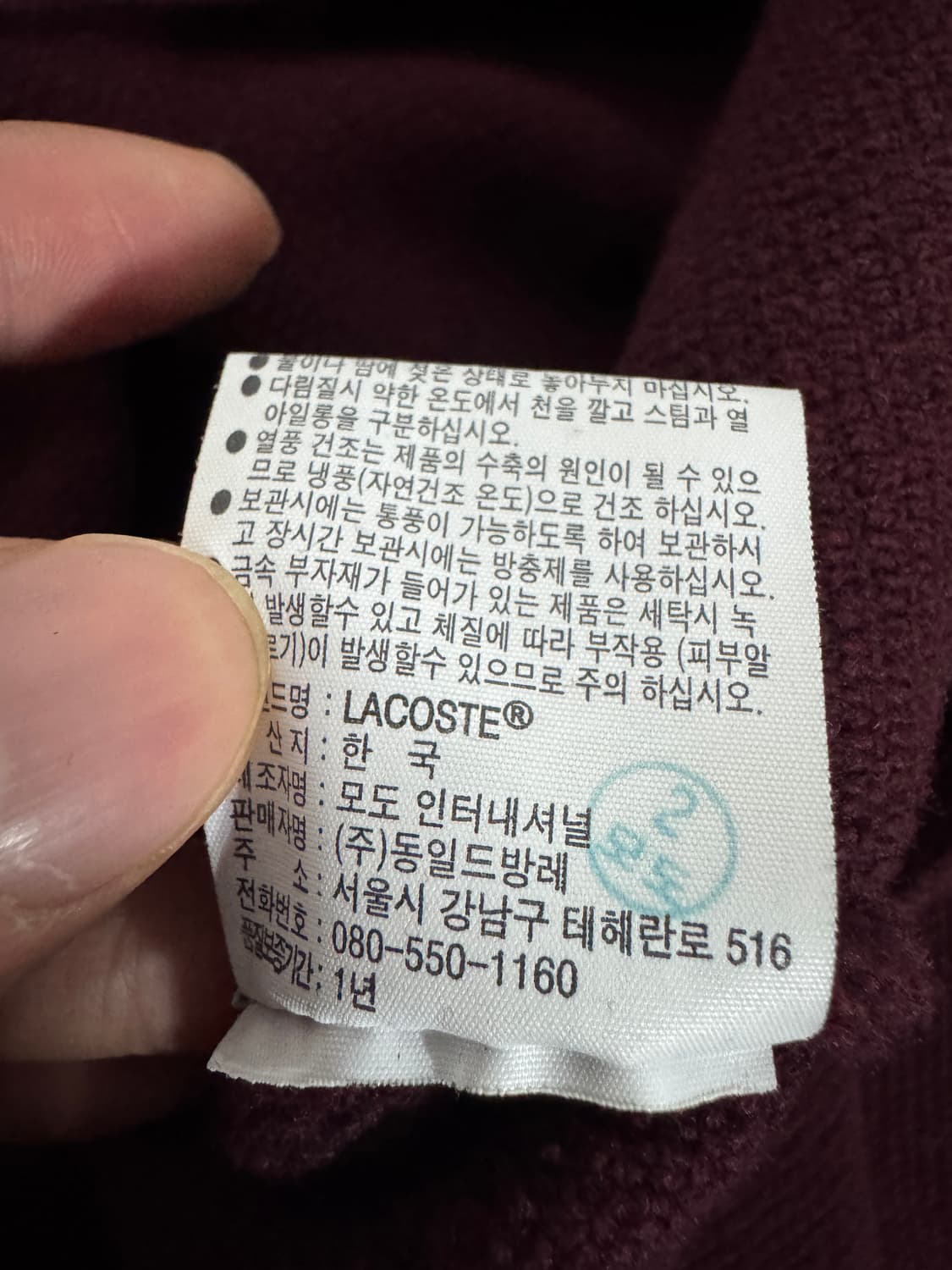 정품 라코스테 버건디 울 니트 상품이미지5