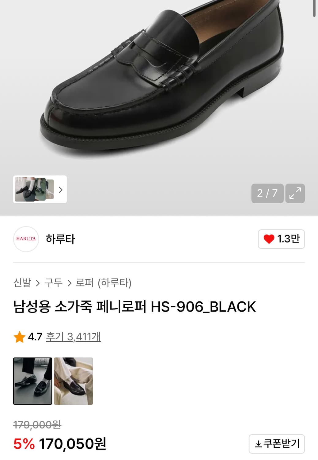하루타 페니로퍼 906 (280) 상품이미지6