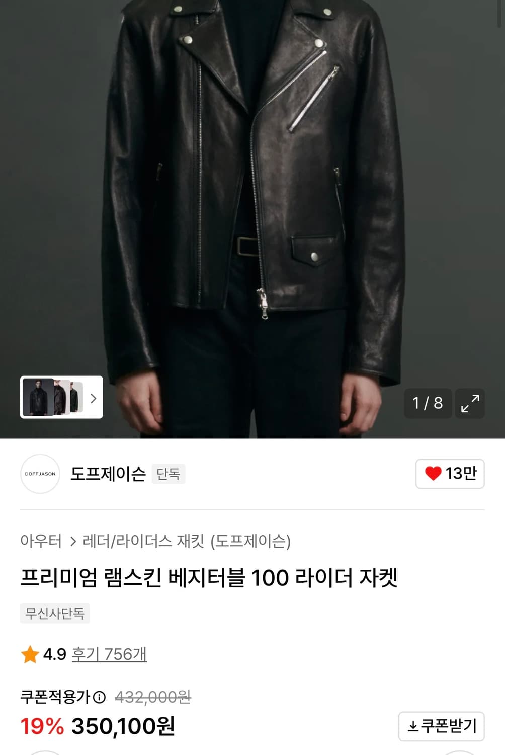 도프제이슨 프리미엄 100 더블라이더 자켓 판매합니다 상품이미지3