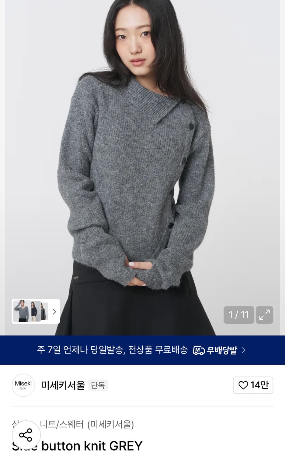 미세키서울 사이드버튼 니트 그레이 상품이미지1