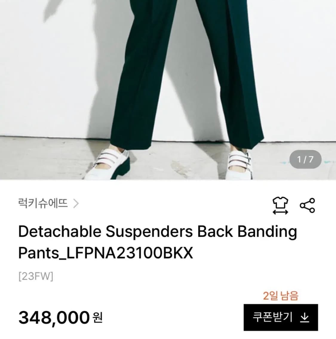 럭키슈에뜨 디테처블 서스펜더 여성 멜빵 바지 (36) 상품이미지7