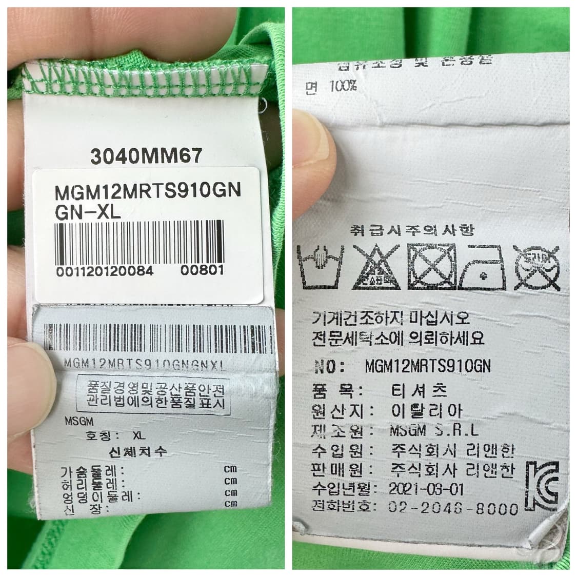 MSGM 엠에스지엠 박스 로고 프린팅 반팔티 그린 XL 상품이미지10