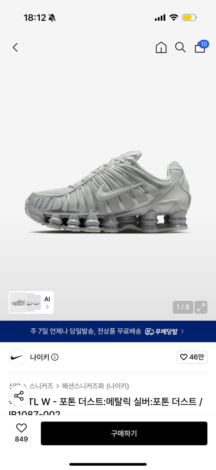 나이키 샥스 TL 포톤 더스트 메탈릭 실버 W245 상품이미지2