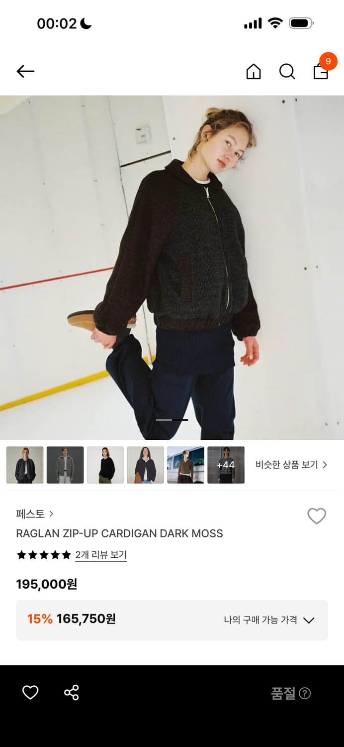 페스토 라글란 집업 가디건 다크 모스 상품이미지3