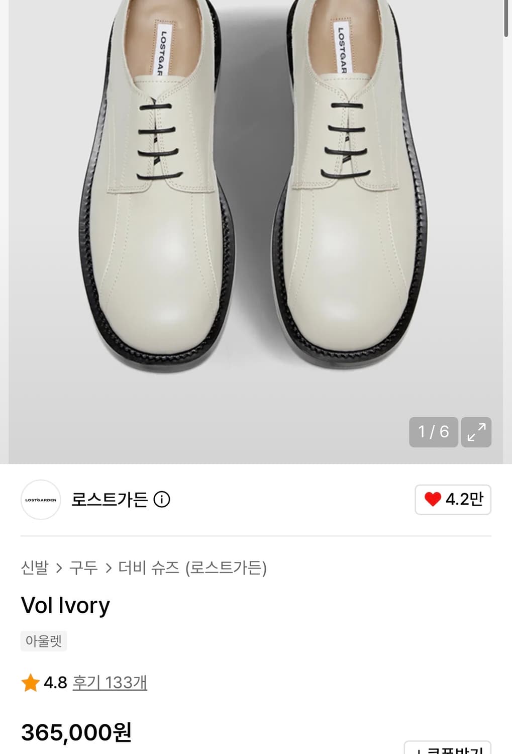 로스트가든 Vol Ivory 265 상품이미지8